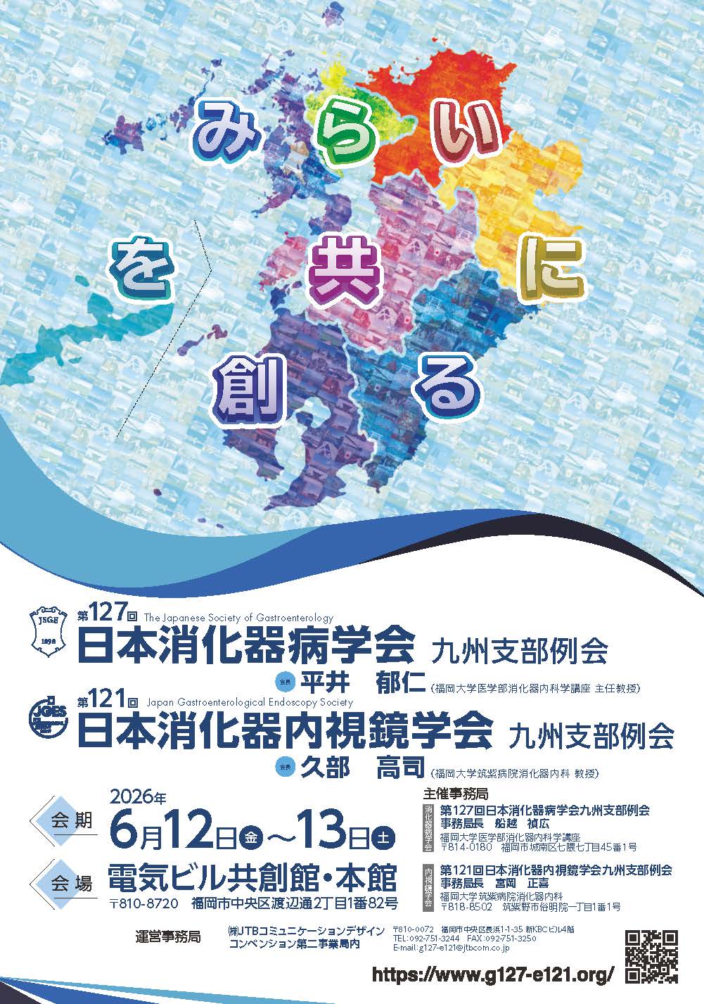 第121回九州支部例会